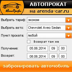 виджет с расчетом стоимости авто аренды от АрендаАвто-гбх